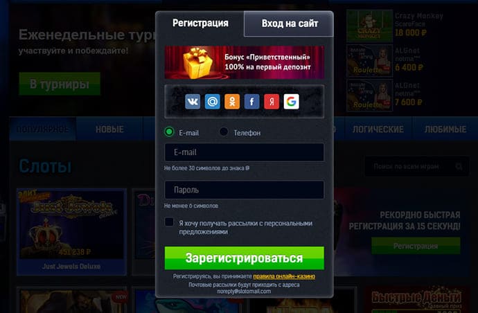 Регистрация в казино Адмирал