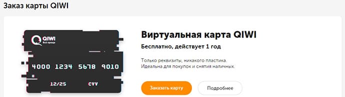 Виртуальная карта для киви казино