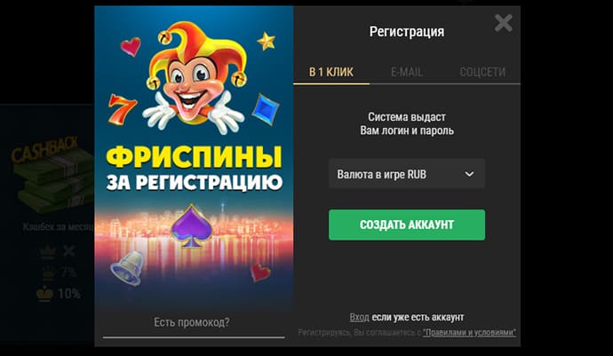 Казино Riobet - регистрация