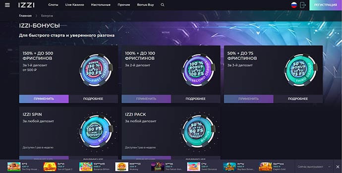 Бонусы Izzi казино