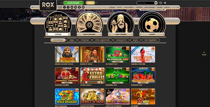 Игровые автоматы Рокс казино