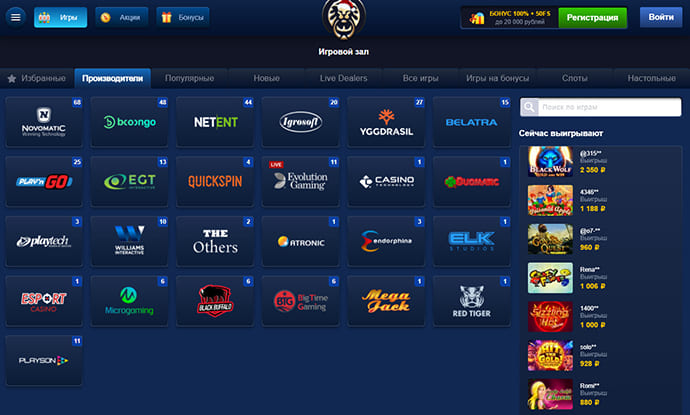 Игровые автоматы Лев казино