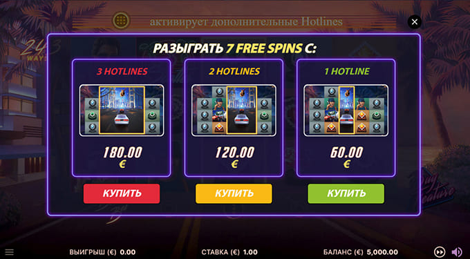 Покупной бонус Hotline 2