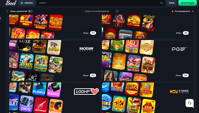 Игровые автоматы Beef Casino